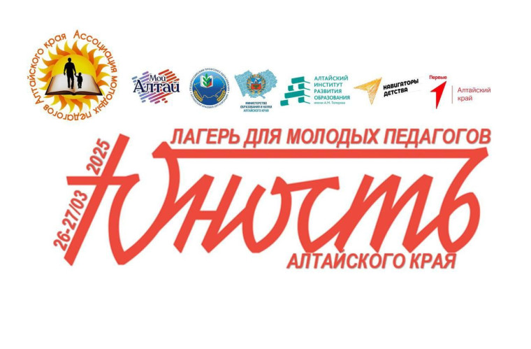 Лагерная смена для молодых педагогов «Юность».