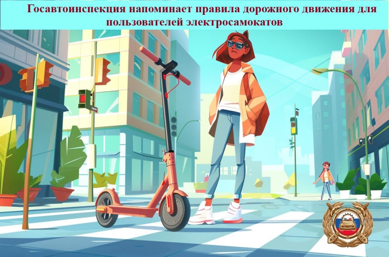 Госавтоинспекция напоминает правила дорожного движения для пользователей электросамокатов.